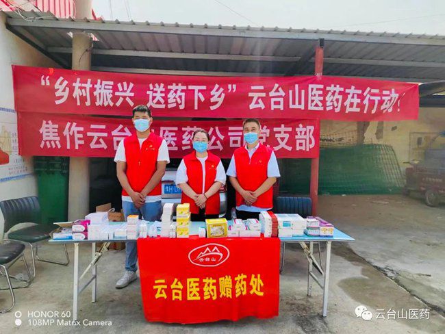 我為群眾辦實事--焦作市云臺山醫藥公司黨支部開展“振興鄉村、送藥下鄉”活動